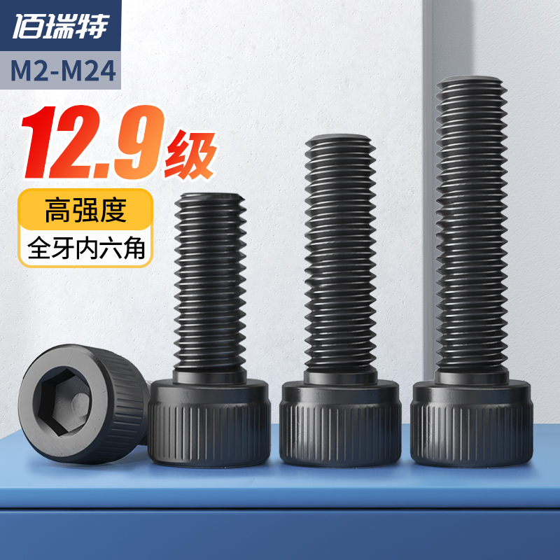 级高强度内六角螺栓杯头