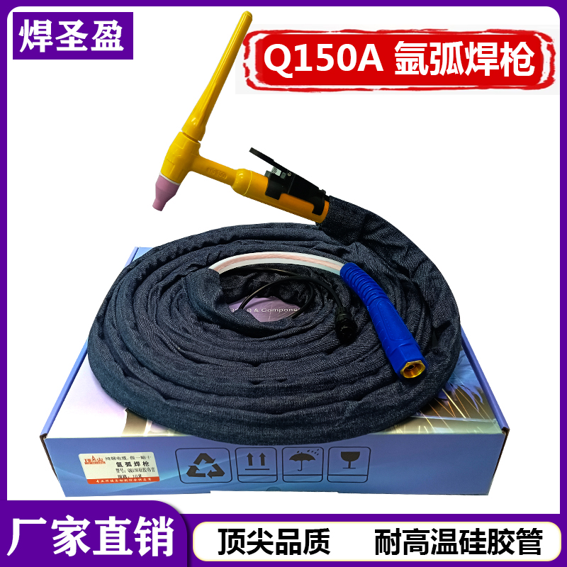 Q150A氩弧焊枪氩弧焊把透明高温管牛仔耐磨布套WS200S/250S焊把线