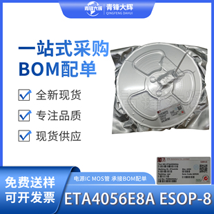 ETA4056E8A 钰泰 ESOP-8 高耐压锂电池充电IC 技术支持 现货供应*