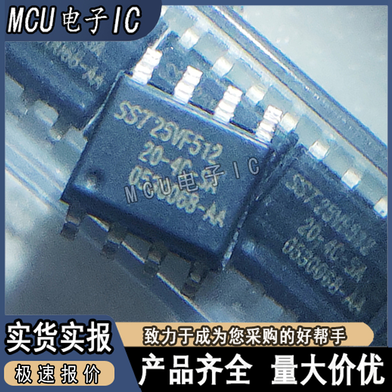 全新原装 SST25VF512-20-4C-SAE SOP-8 SST 闪存芯片 存储器*