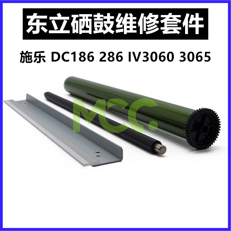 施乐DC186 286 2055 3005 IV2060 3060 3065 4070 WC5335鼓芯刮板