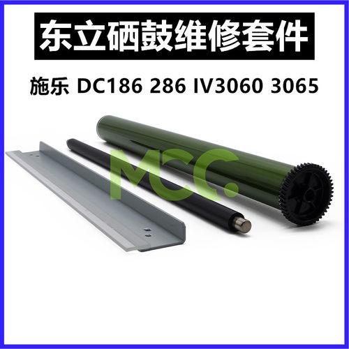 施乐DC186 286 2055 3005 IV2060 3060 3065 4070 WC5335鼓芯刮板