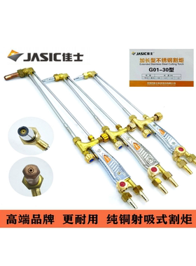 原厂纯铜割枪G01-30100300型丙烷乙炔煤氧气全铜吸射式加长型风割
