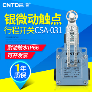 CNTD昌得行程开关限位开关自复位CSA 带滑轮 031 防水防油