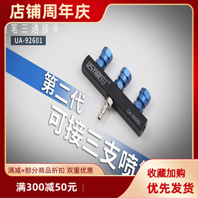 优速达气泵喷笔三通金属