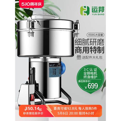 运邦4500克商用打粉碎机多功能中药材超细研磨大型破碎破壁磨粉机