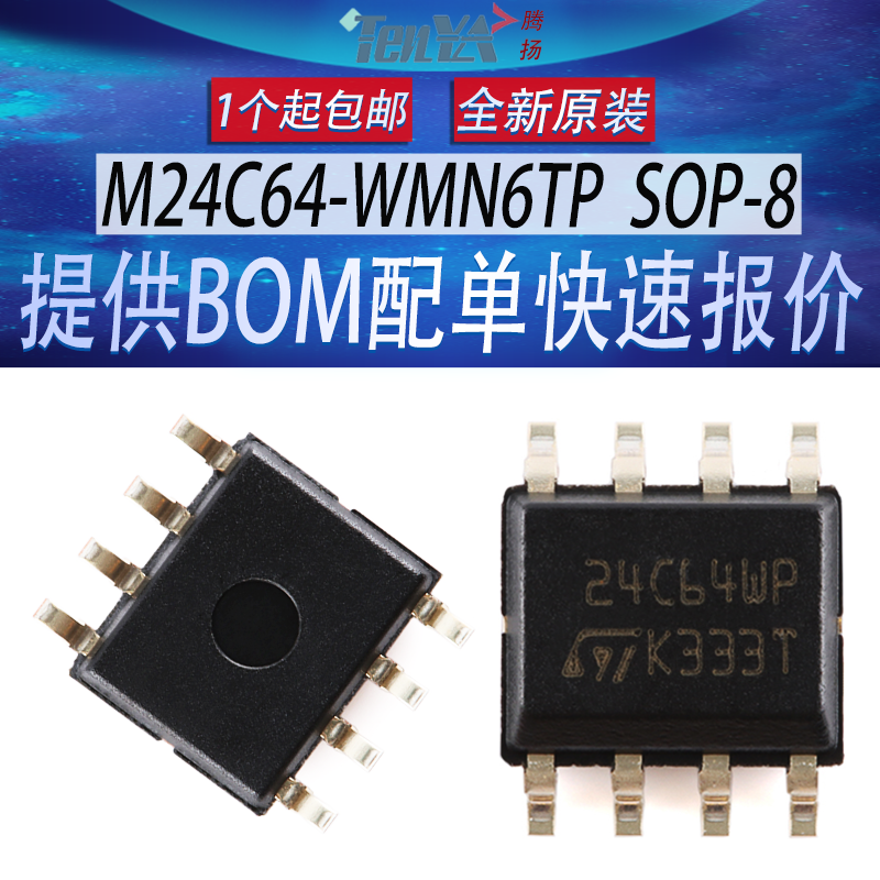 M24C64-WMN6TP 意法丝印:24C64WP 可编程64kbit存储器芯片 SOIC-8