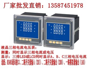 PA866X 483AI 483AI三相电流表 PA866XY 数显电测仪表