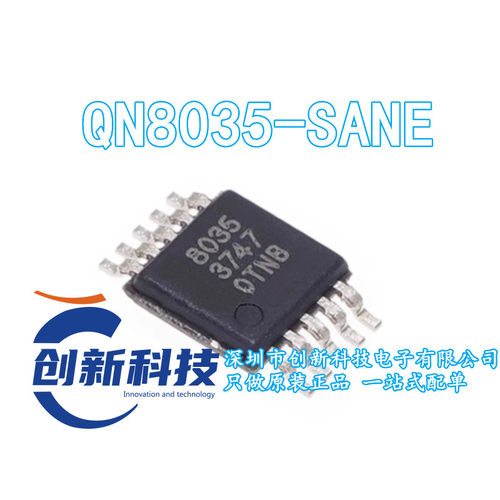 全新原装 QN8035 QN8035-SANE 丝印8035 贴片MSOP-10 可直拍