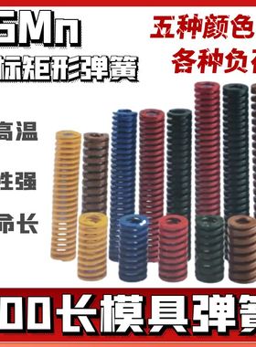 300长黄色蓝色红色绿色茶色65Mn日标矩形模具弹簧外径6-8-10-50-6
