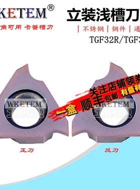 TGF32R卡簧槽立装浅槽刀片内沟槽030 050反刀32L不锈钢通用槽刀粒