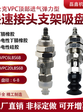 机械手金具黑色防静电强力气动带缓冲支架吸嘴VPC6LBS-6B VPC20LB
