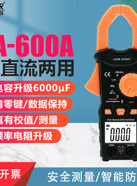 胜利正品 数字钳形表VC6056D交直流钳形表 钳形电流表 钳形万用表