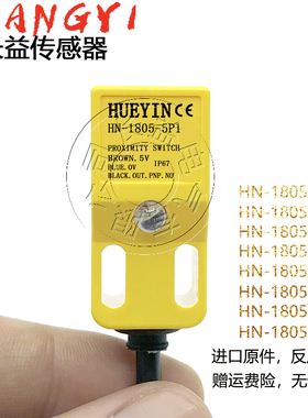方形HUEYIN慧音HN-1805-P1 N1 E1 N2 E2 A1 A2接近开关三线传感器