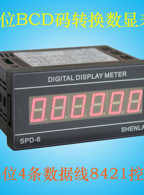 6位PLC数据读取BCD码8421码并行输入BCD转换数字显示仪表 SHENLAN