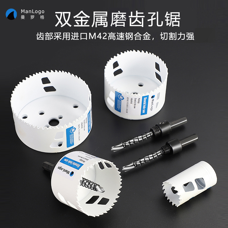 曼罗格金属开孔器钻头双