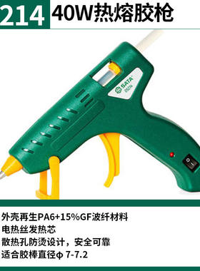 新款世达DS05214热熔胶枪手工制作电热溶胶枪DS05211 05212 0包邮