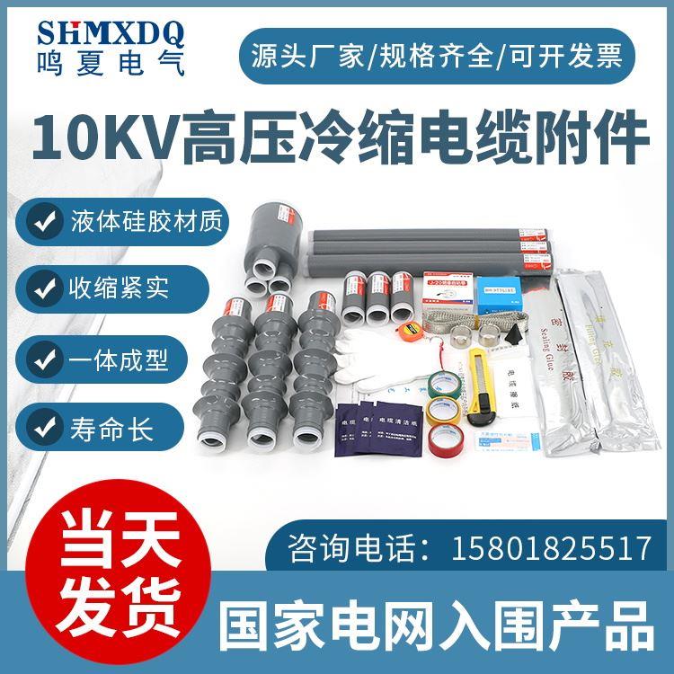 冷缩电缆终端头高压力绝