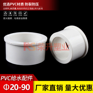 PVC给水管补芯补心 异径粘胶管接大小变径圈20 25 32 40 50 63
