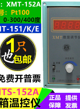 XMT-152A数显调节仪XMTH-152 151 XMTS-142 烘箱专用温控仪Pt100