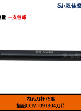 95度内孔 镗孔刀杆 S06J S07K S08K S10K-SCKCR06 SCKCR09