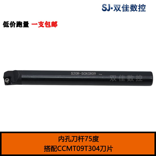 95度内孔 镗孔刀杆 S06J S07K S08K S10K-SCKCR06 SCKCR09