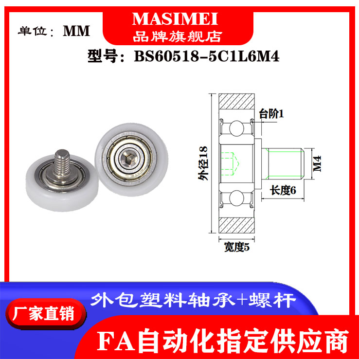 不锈钢螺杆包塑轴承外滑