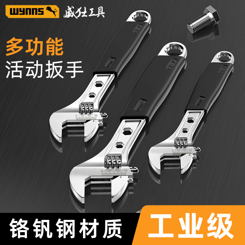 威力士活动扳手万能家用胶柄大口径铬钒钢工业级大号正品活口扳手