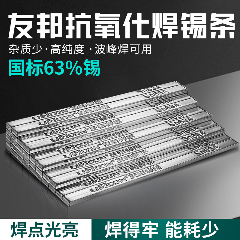 友邦焊锡条抗氧化国标高