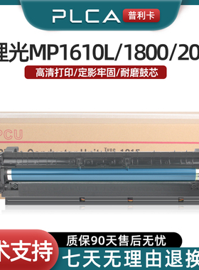 普利卡适用理光MP1610硒鼓2011 1811 1812 1911 1015LD感光鼓组件