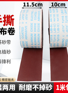 JB-5手撕植绒砂布卷软布砂带卷软砂纸墙面打磨木工手撕砂布卷