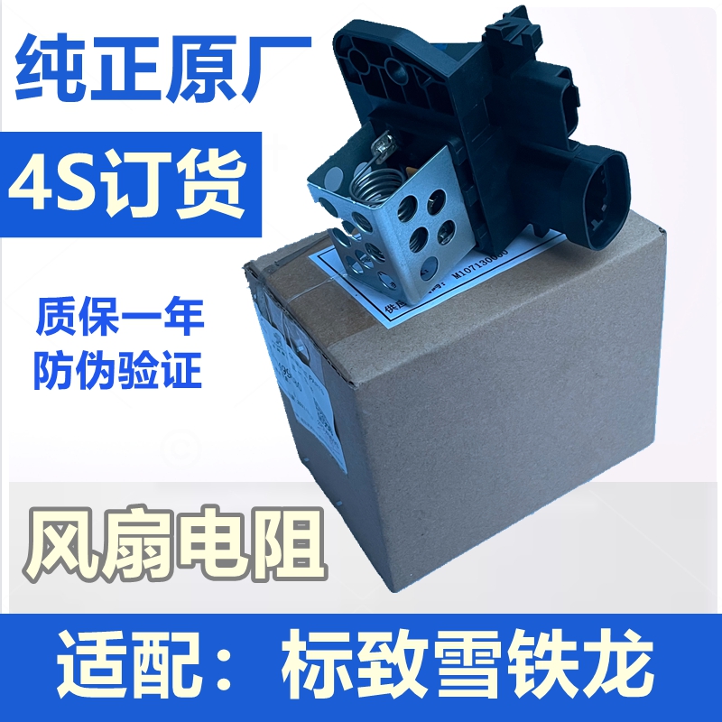原装适配标致志雪铁龙全