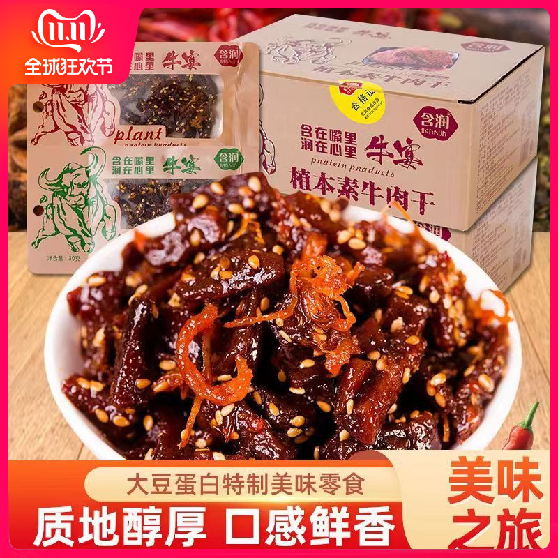 含润植本素牛肉干香辣酱香牛肉味手撕素牛肉干植物蛋白小包装零食