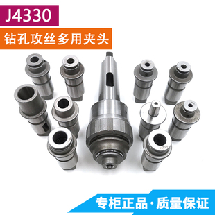 上海双峰快换丝锥套筒M8M10M12J4330丝攻夹头 J4342钻孔攻丝夹头