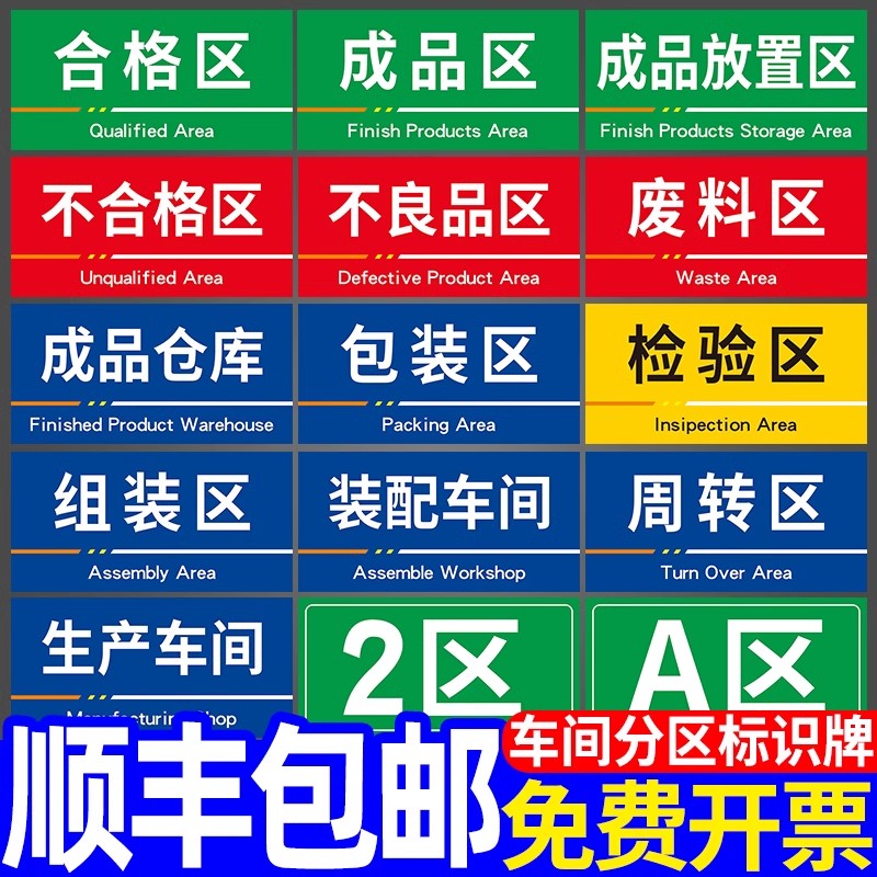 工厂生产车间区域划分标识牌定做仓库分区成品区检验不良品区标示