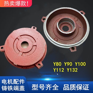 Y系列电机端盖电动机门盖后盖配件Y90Y100Y280Y180Y160Y200Y225