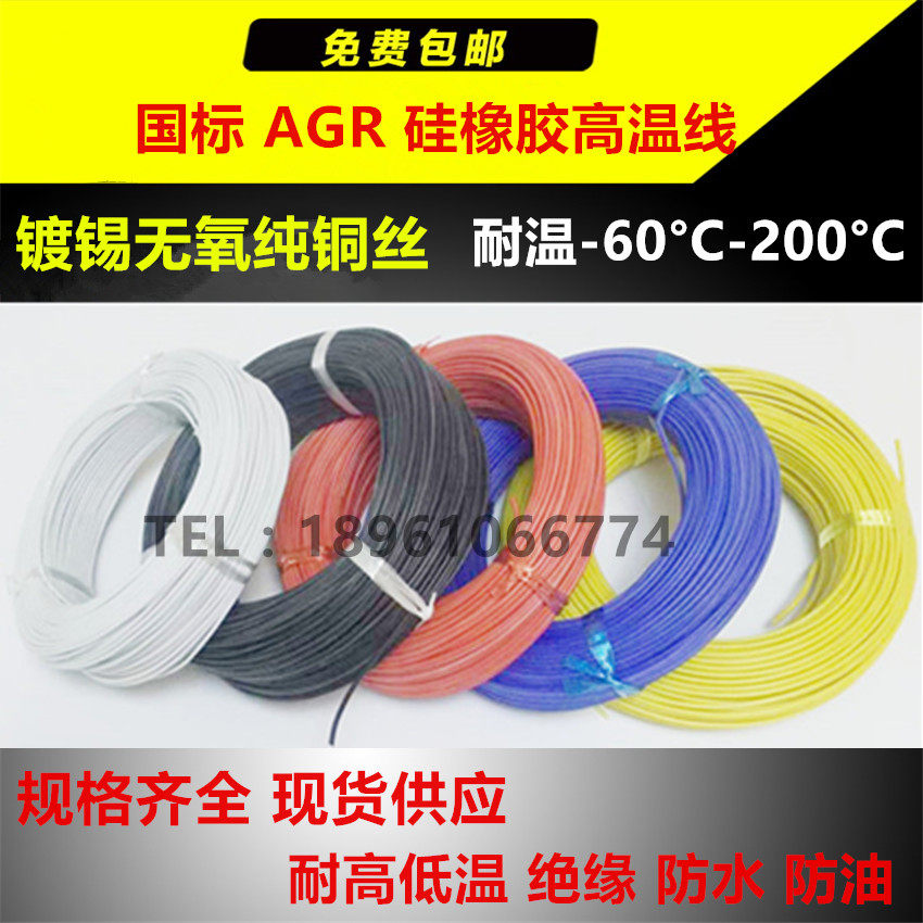 AGR硅橡胶高温线特软耐高温0.5 2.5 4 6 10 16平方电机引出线包邮,3C数码配件,USB多功能数码宝,淘宝优惠券,粉丝福利购,淘宝优惠卷