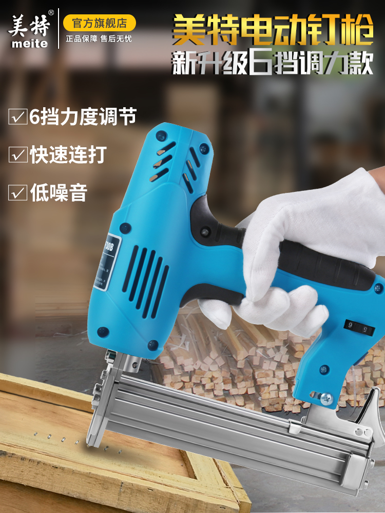 美特电动钢钉枪F30直钉枪422J码钉枪家用气钉枪打钉枪木工射钉枪