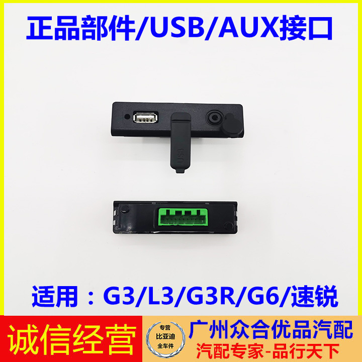 适用于比亚迪速锐音响线