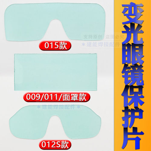 保护片自动变光眼镜电焊