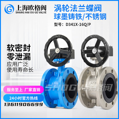 涡轮法兰蝶阀软密封球墨
