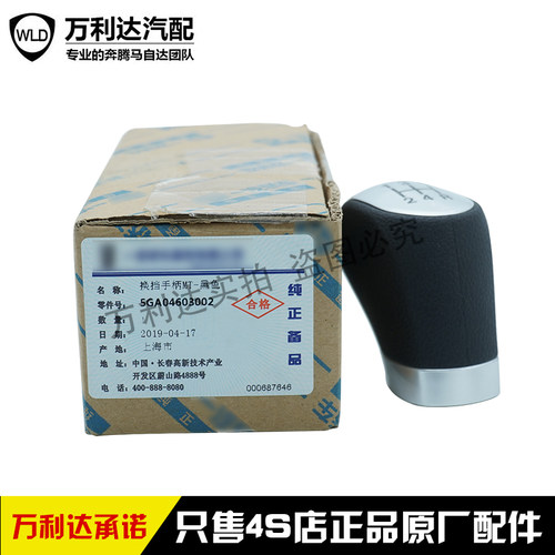 适配奔腾款手球档把头换