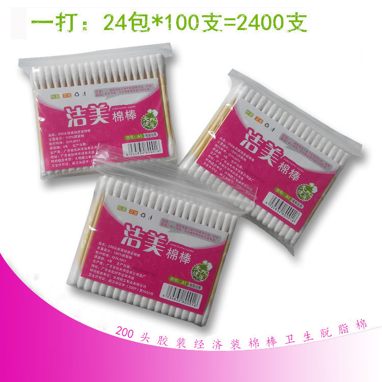 包邮棉签正品洁美双头木棒卫生棉签消毒棉棒纯棉美容化妆棉签卸妆,童鞋/婴儿鞋/亲子鞋,鞋带/鞋花,淘宝优惠券,粉丝福利购,淘宝优惠卷