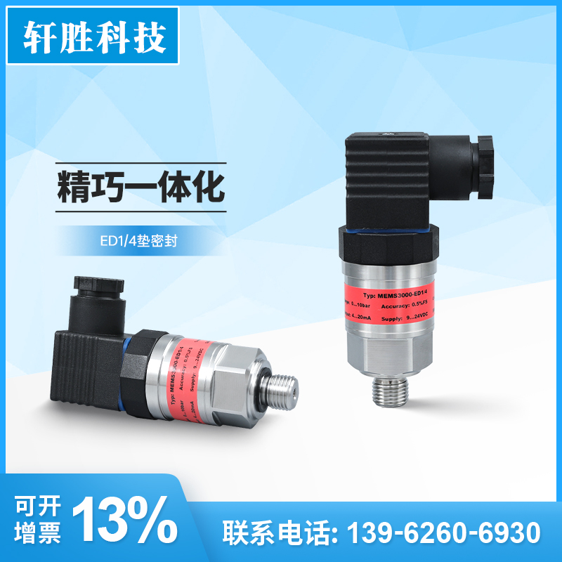 小巧型扩散硅压力变送器