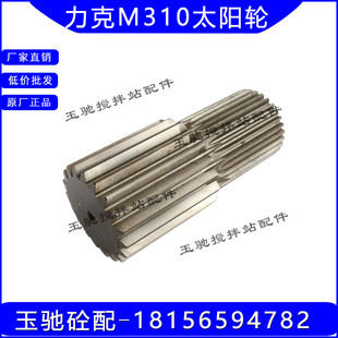 三一搅拌站主机减速机恒星齿轮配件力克齿轮箱M311 511M310太阳轮