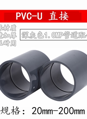 优质代华亚台塑PVC-U管箍承插直接PVC二通两通直接管直接头深灰色