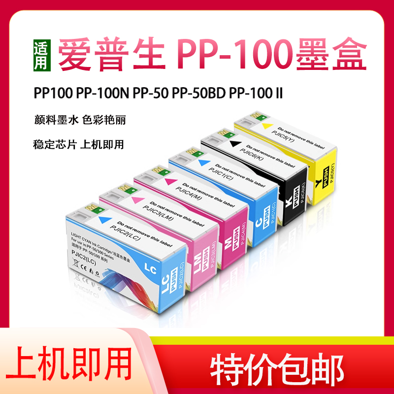 适用爱普生PP-100 PP-100N II III  AP PJIC6(K)光盘刻录机墨水盒