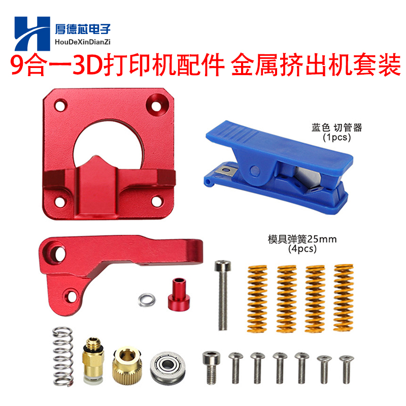 全金属挤出机套装合一打