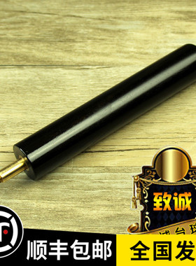 英国Stamford斯坦福台球杆原装小加长后把黑檀延长把后接