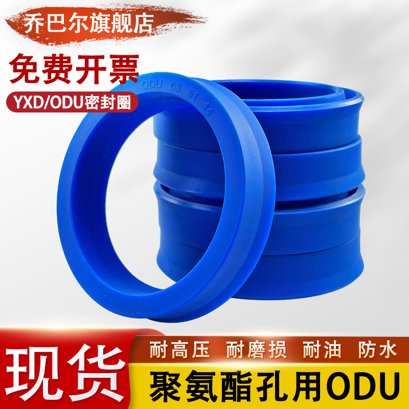 聚氨酯孔用油封ODU380/390/400/420/430*356/366/376/396/404*24